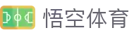悟空体育（中国）官网 - WuKong Sports